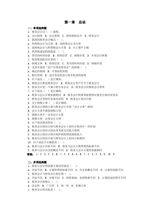 第一章  总论(习题及答案)