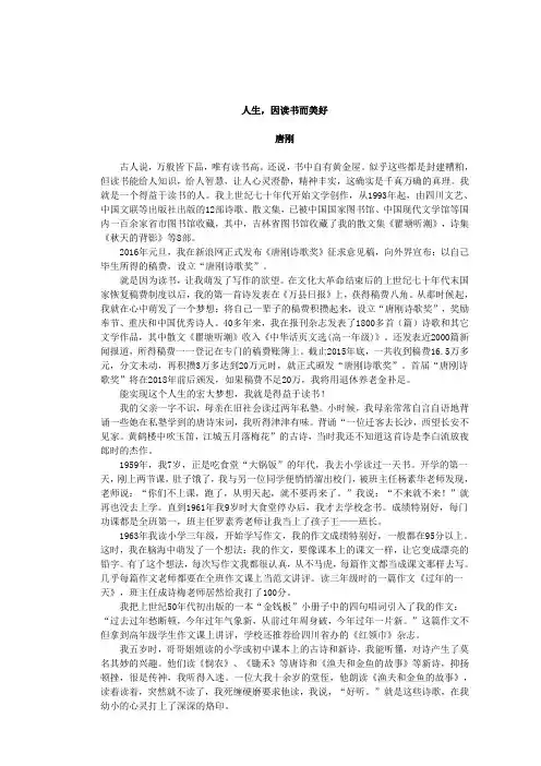 人生,因读书而美好