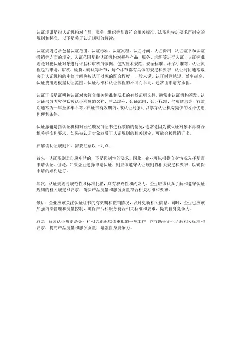 认证规则解读