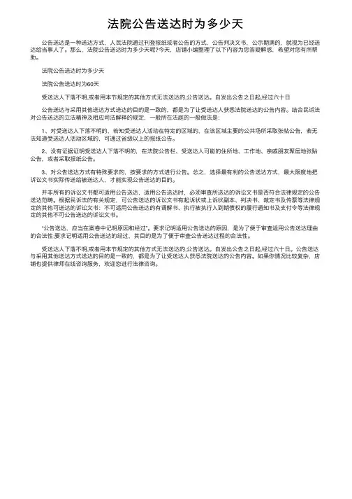 法院公告送达时为多少天