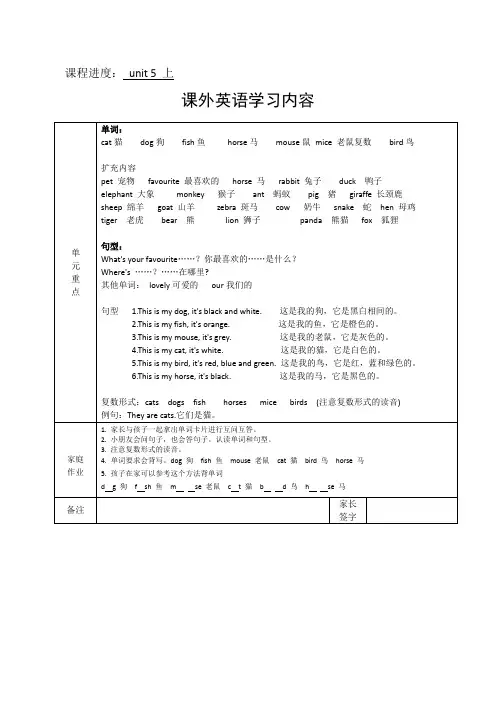 剑桥国际英语第一册unit5 上