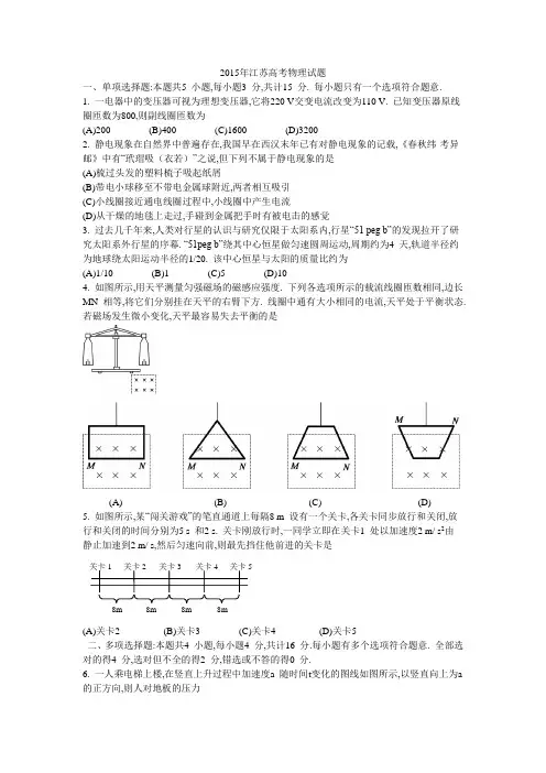 2015江苏物理试卷及答案高清WORD版
