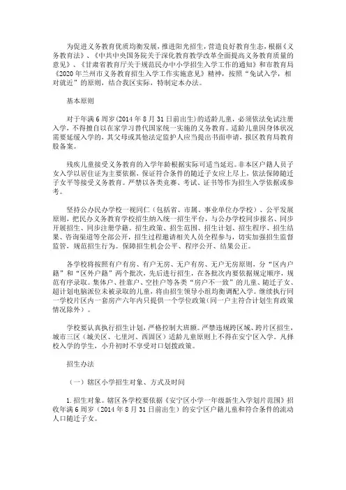2020年甘肃兰州市安宁区小学招生办法及划片范围(最新)