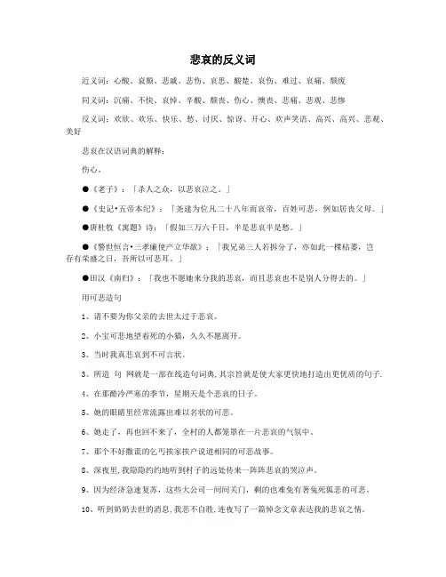 悲哀的反义词