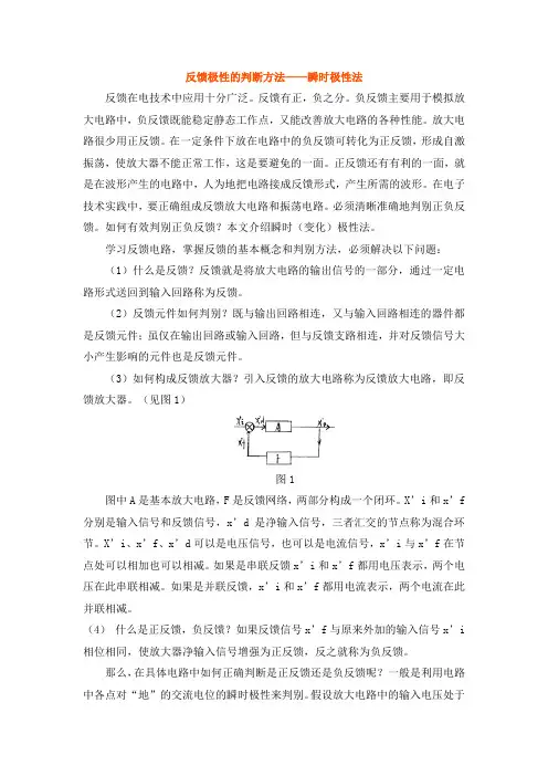 反馈极性的判断方法——瞬时极性法