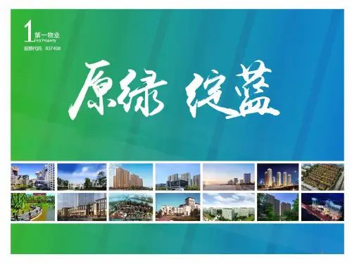 二次供水专业培训PPT课件