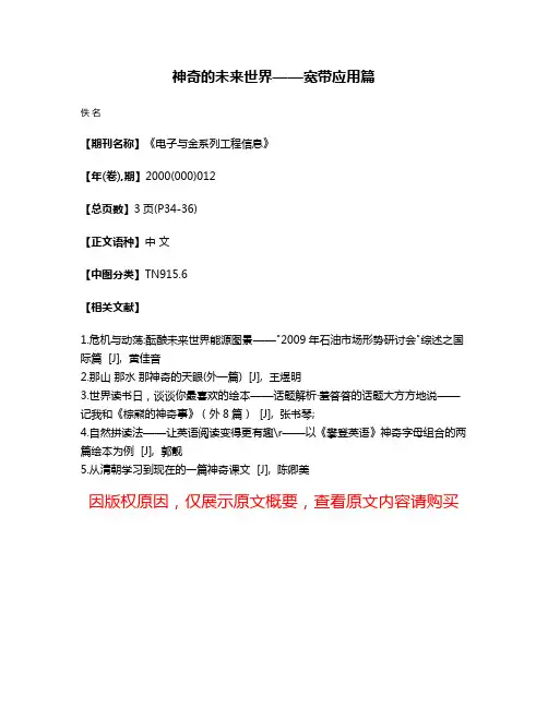 神奇的未来世界——宽带应用篇