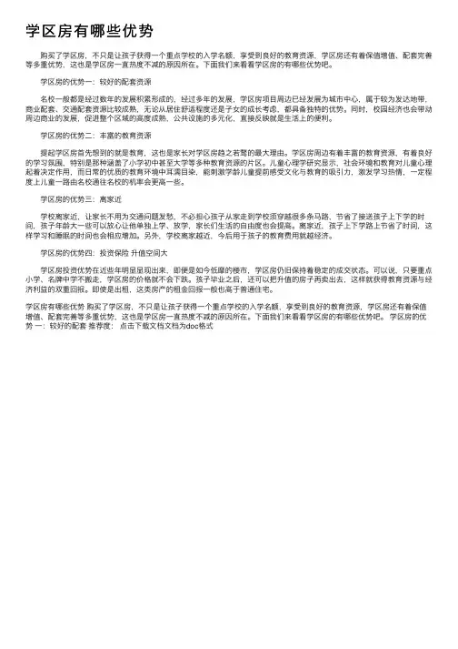 学区房有哪些优势