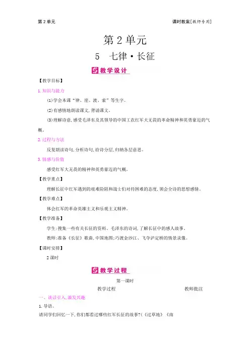 人教版部编六年级上册语文第二单元教案