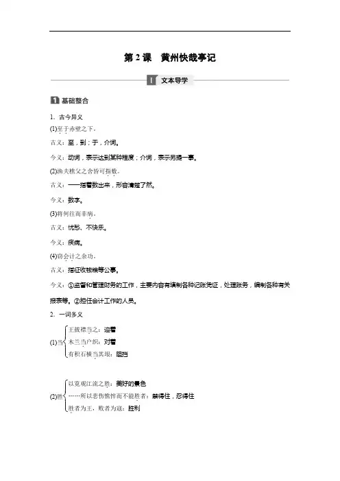 高中语文粤教选修唐宋散文选读文档第一单元第2课黄州快哉亭记1Word含答案