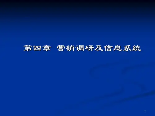 市场营销学(第四章)