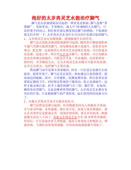 泡好的太岁肉灵芝水治疗脚气
