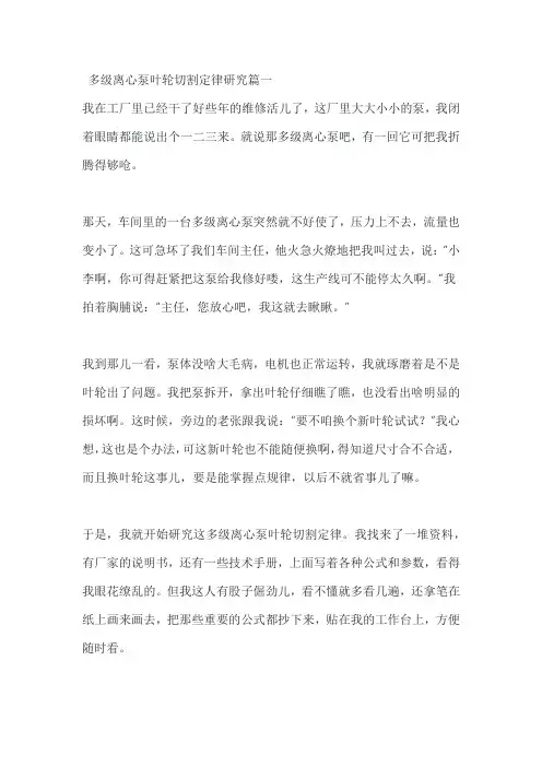 多级离心泵叶轮切割定律研究