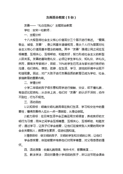友善班会教案（5份）