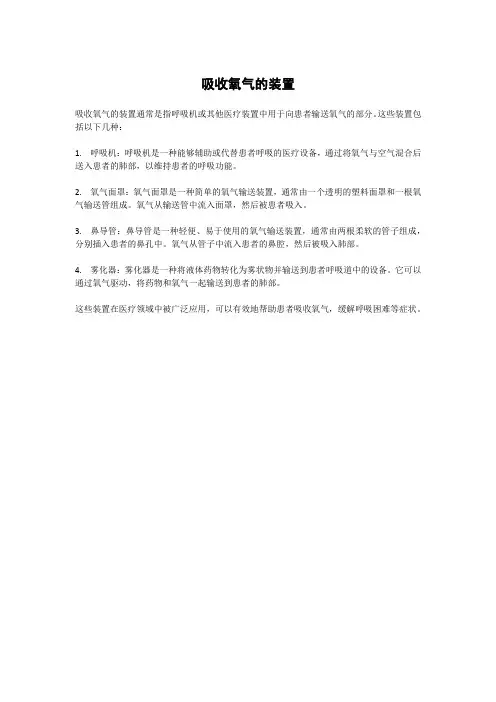 吸收氧气的装置