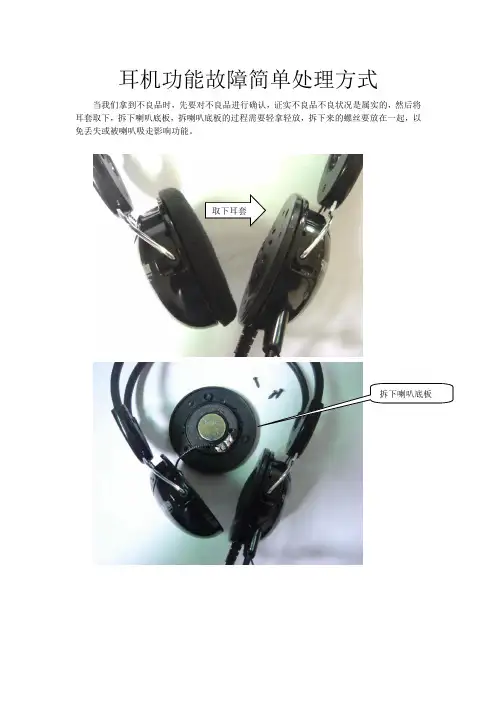 耳机简单故障处理方式