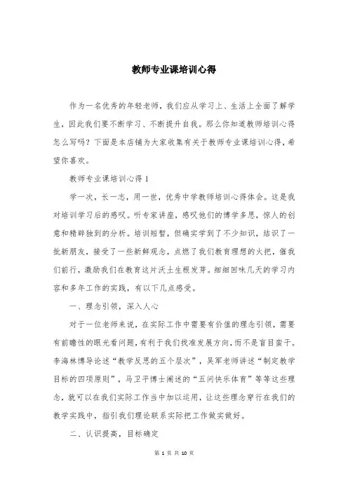 教师专业课培训心得