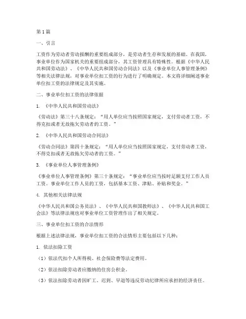 事业单位扣工资法律规定(3篇)