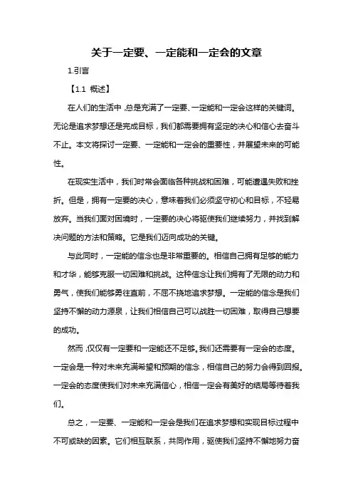 关于一定要、一定能和一定会的文章