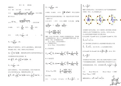 大学物理2精讲精练答案