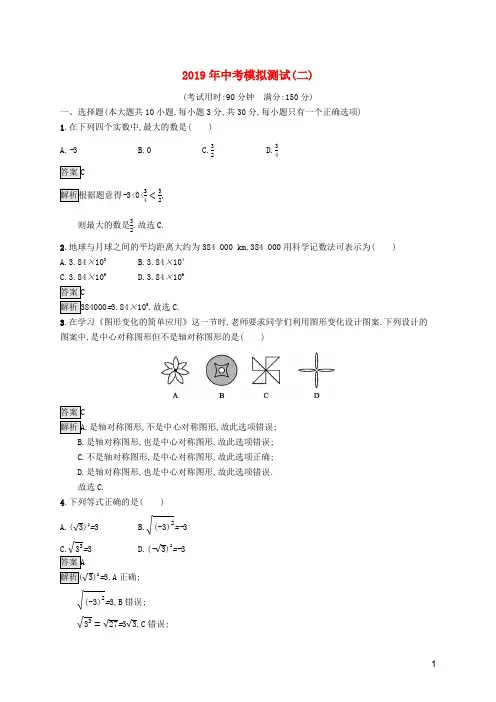 (课标通用)甘肃省2019年中考数学总复习优化设计模拟测试2