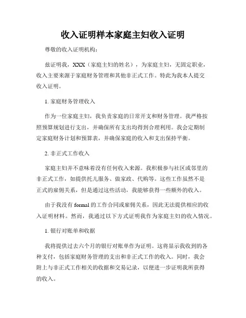 收入证明样本家庭主妇收入证明