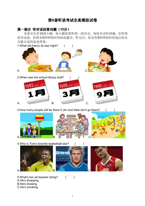 江苏省初中英语听力口语自动化考试全真模拟试卷(6-10)