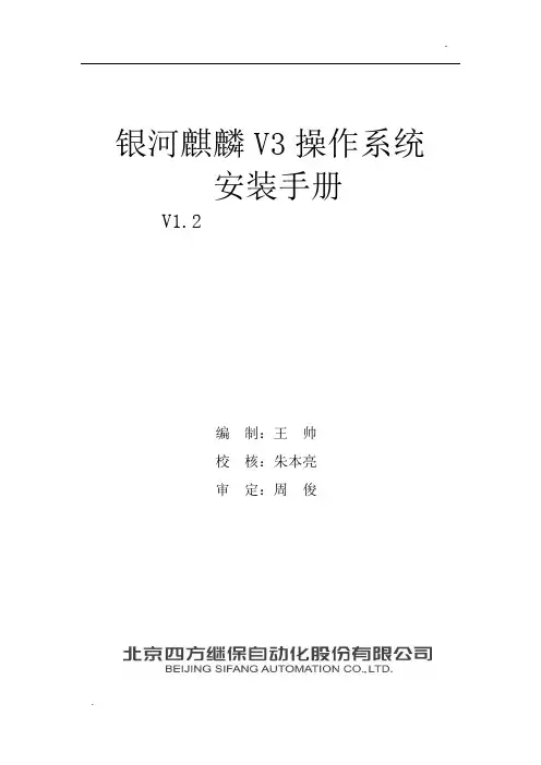 麒麟操作系统安装手册