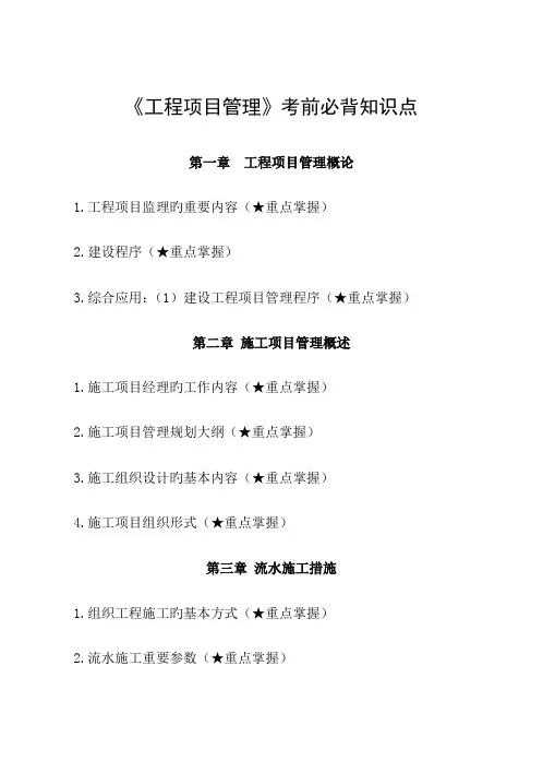2023年工程项目管理必背知识点