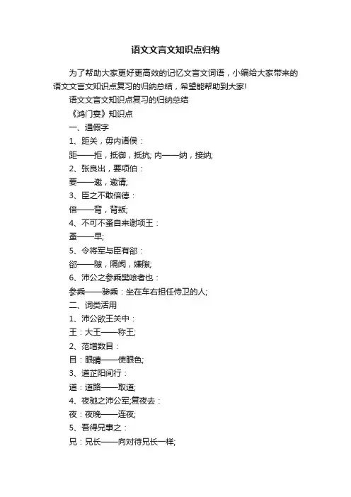 语文文言文知识点归纳