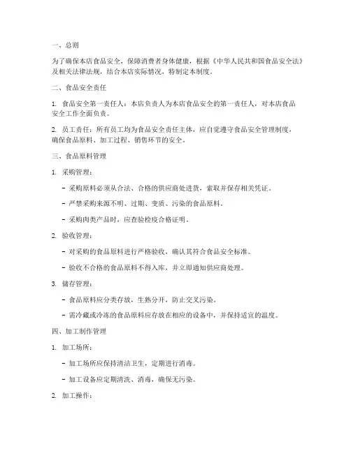 冒菜店食品安全管理制度