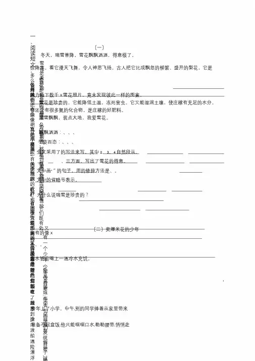 四年级语文课外阅读训练题目与答案