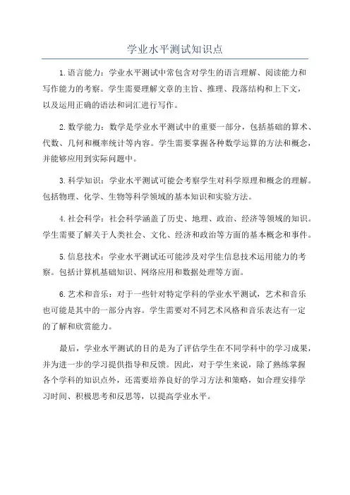学业水平测试知识点
