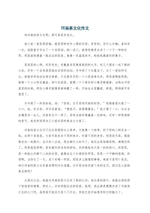河南茶文化作文