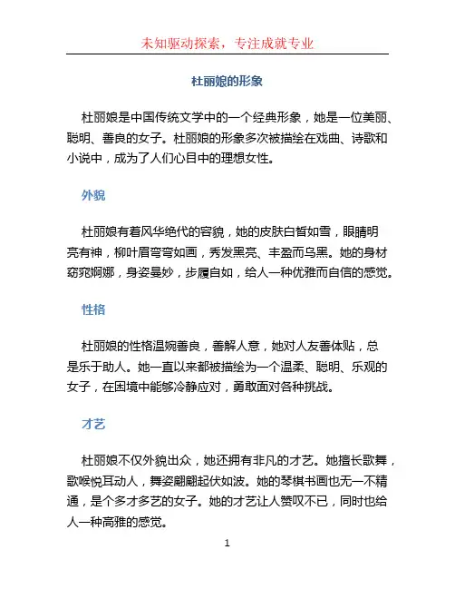 杜丽娘的形象