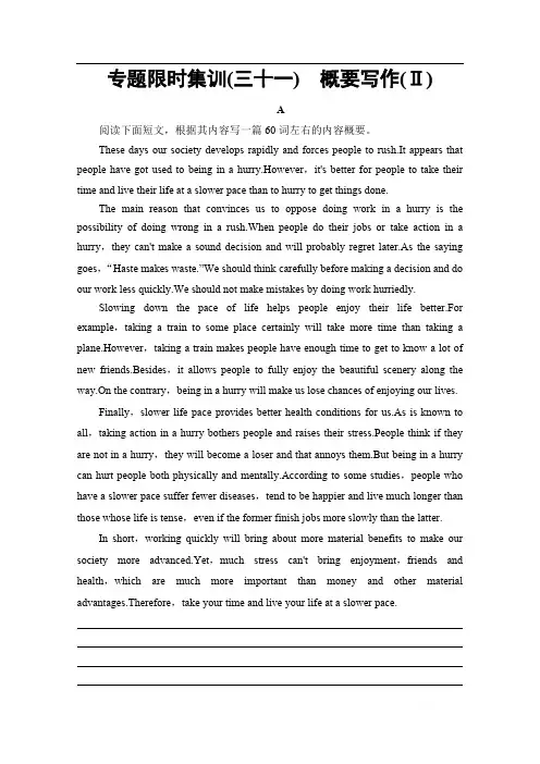 2020新课标高考英语二轮 专题限时集训：31 概要写作(Ⅱ) 