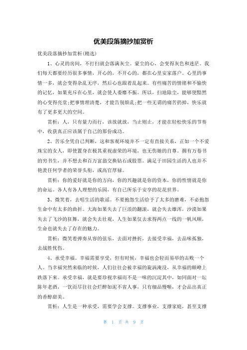 优美段落摘抄加赏析
