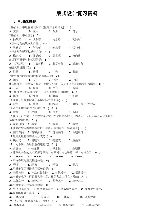版式设计复习资料