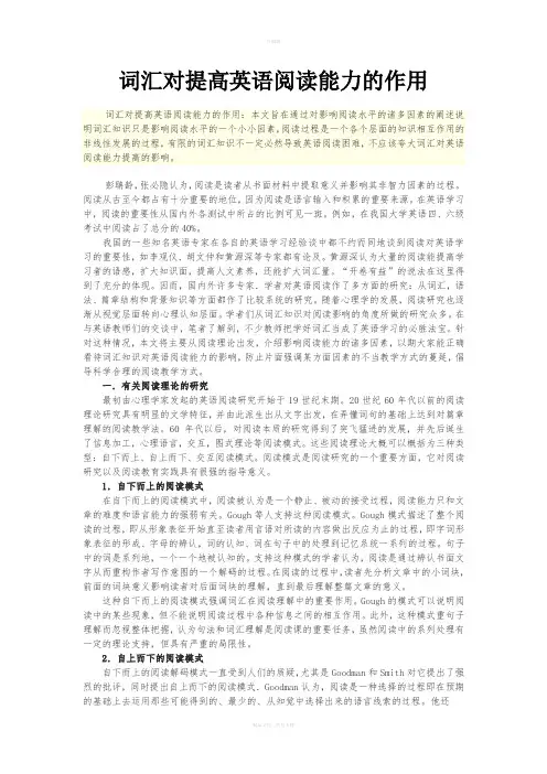 词汇对提高英语阅读能力的作用