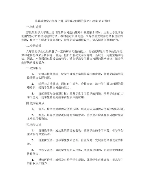 苏教版数学六年级上册《四.解决问题的策略》教案 第2课时