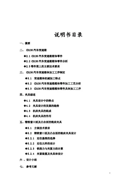 CD-130汽车变速器箱体加工课程设计说明书.