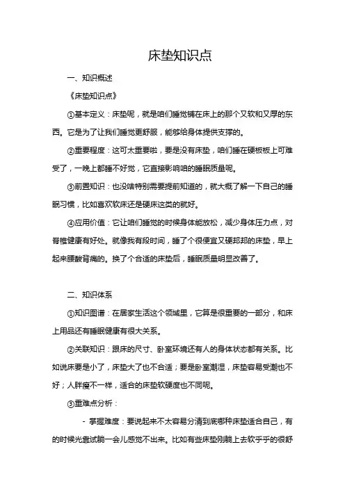 床垫知识点