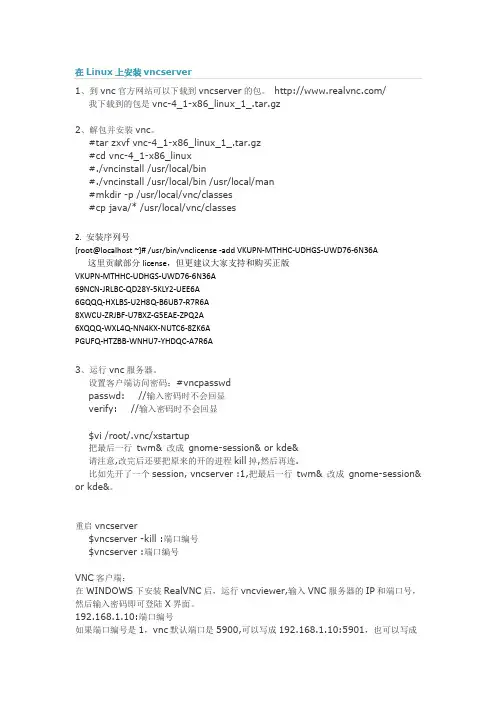 在Linux上安装vncserver