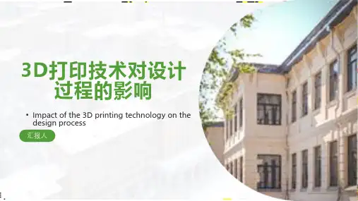 3D打印概论