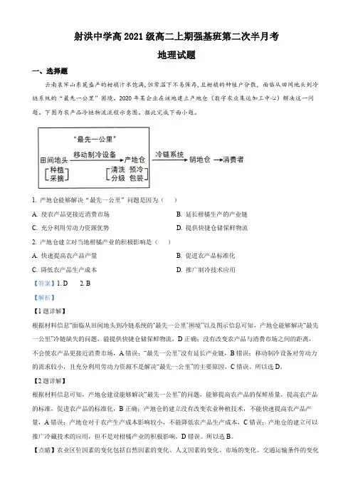 四川省遂宁市射洪中学校2022-2023学年高二上学期强基班第二次半月考地理试题  Word版含解析