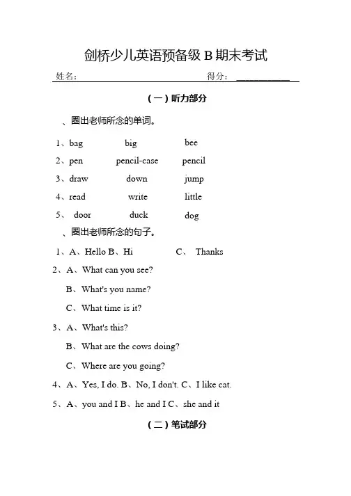 剑桥少儿英语预备级B期末考试.docx