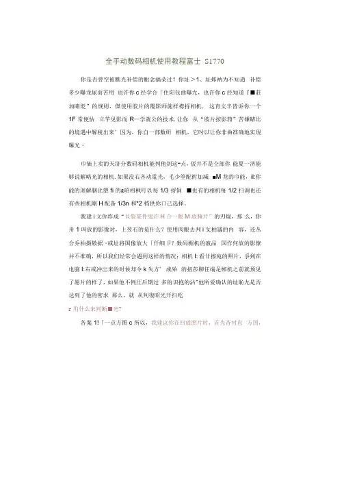 全手动数码相机使用教程富士s1770说明书指引