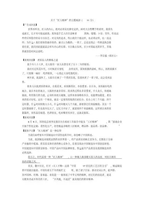 《关于“匠人精神”的主题阅读》练习及答案