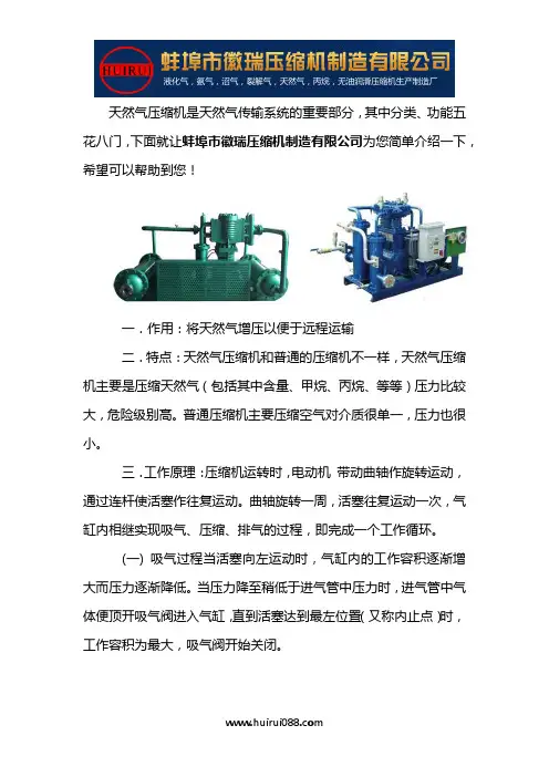 天然气压缩机