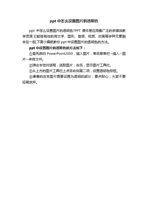 ppt中怎么设置图片的透明色